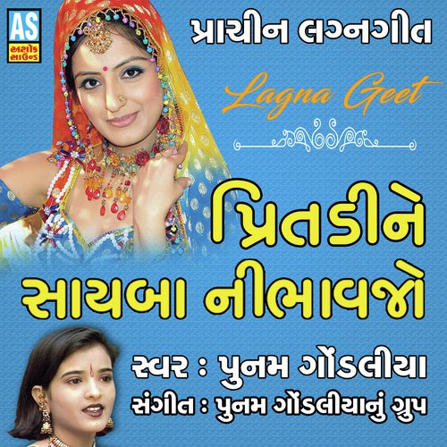 Pritadi Ne Sayba Nibhavjo - Poonam Gondaliya
