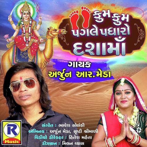 Kum Kum Pagle Padharo Dashama - Arjun R Meda