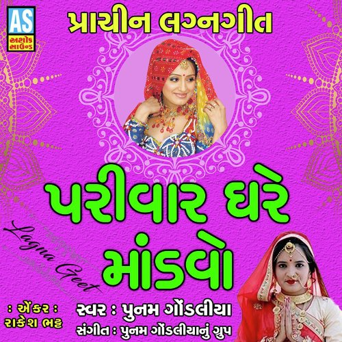 Parivar Ghare Mandavo - Poonam Gondaliya