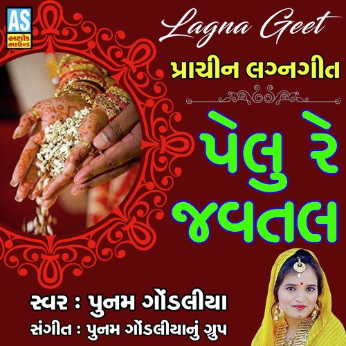 Pelu Re Javtal - Poonam Gondaliya