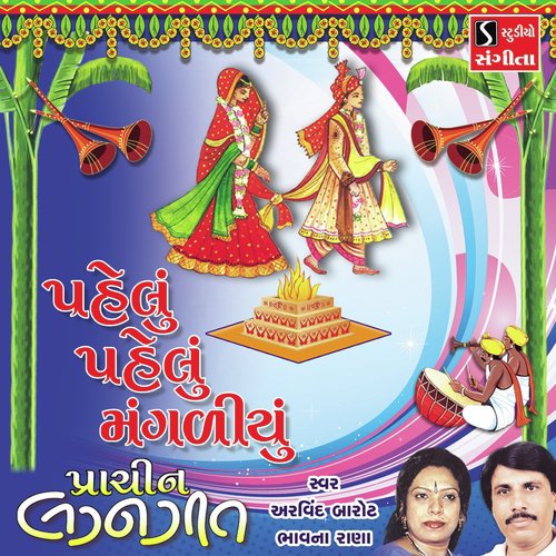 Pehlu Pehlu Mangaliyu - Arvind Barot, Bhavna Rana