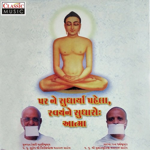 Parne Sudharya Pahela Swayam Ne Sudharo - Girishchandra Maharajsaheb, Sushantmunij Maharajsaheb