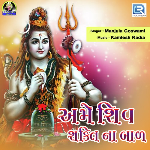 Ame Shiv Shakti Na Baal - Jyoti Vanjara