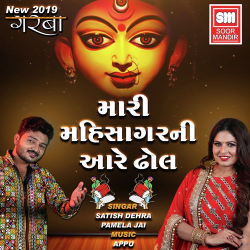 Mari Mahisagar Ni Aare - Jyoti Vanjara