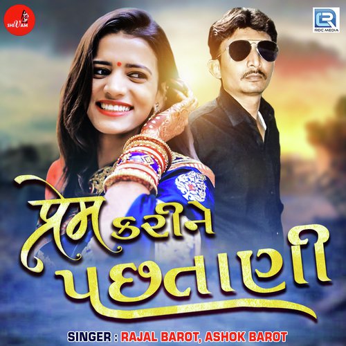 Prem Kari Ne Pachtani - Ashok Barot, Rajal Barot