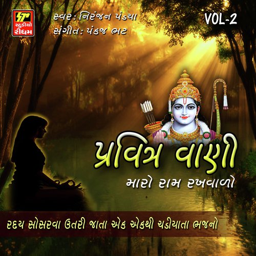 Ram Rakhvalo Maro - Niranjan Pandya