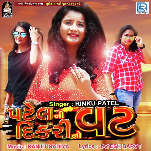 Patel Ni Dikari No Vat - Rinku Patel