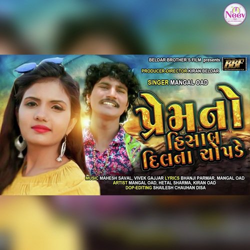 Prem No Hishab Dil Na Chopde - Mangal Oad