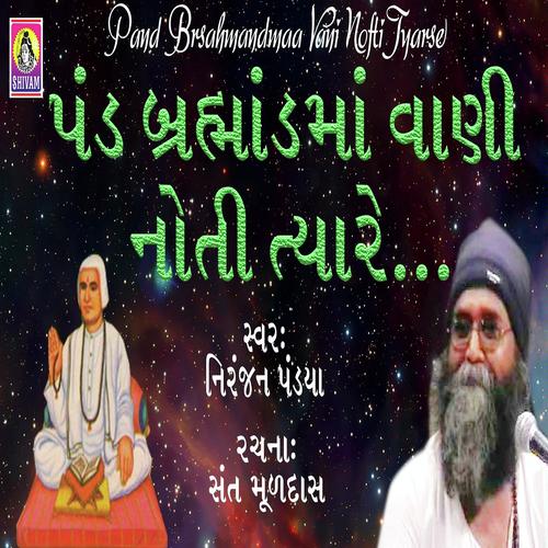 Pand Brahmand Ma Vaani - Niranjan Pandya