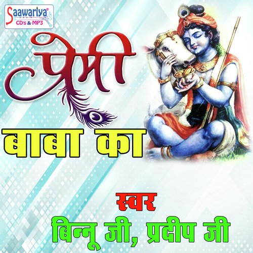 Jholi Bharne Wala Jab - Binnu Ji, Pardeep Ji