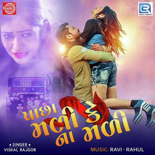 Pachha Mali Ke Na Mali - Vishal Rajgor