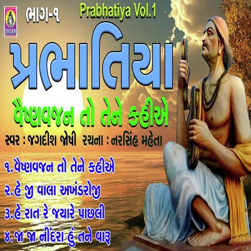 He Ji Vala Akhand Roji - Jagdish Joshi