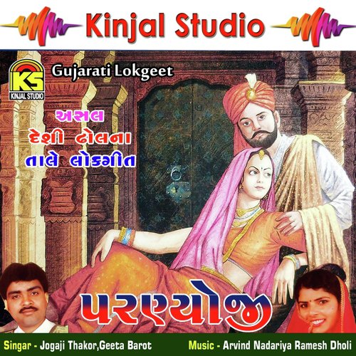 Jom Re Jomali - Jogaji Thakor, Geeta Barot