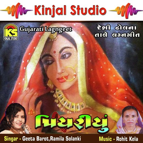 Mata Na Madh Vegada - Geeta Barot Ramila Solanki