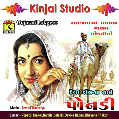 Anguthdi - Popatji Thakor, Ramila Solanki, Devika Rabari, Bhavana Thakor