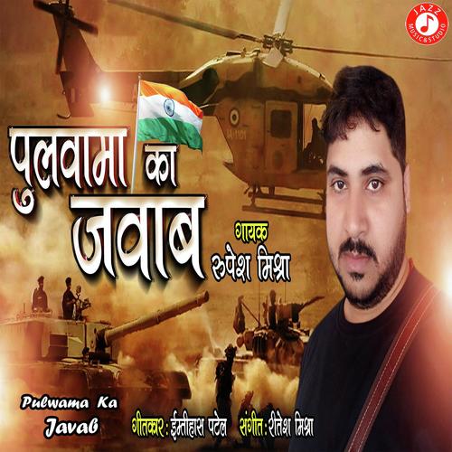 Pulwama Attack Ka Javab - Rupesh Mishra