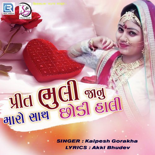 Preet Bhuli Janu Maro Sath Chhodi Hali - Kalpesh Gorakha