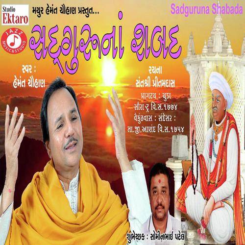 Sad Guru Na Shabd Vicharata - Hemant Chauhan