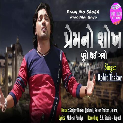 Prem No Shokh Puro Thai Gayo - Rohit Thakor