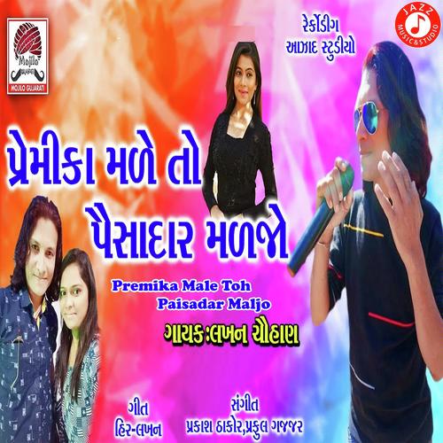 Premika Male Toh Paisadar Maljo - Lakhan Chauhan