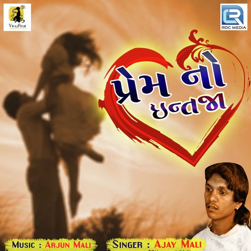 Prem No Intejar - Ajay Mali