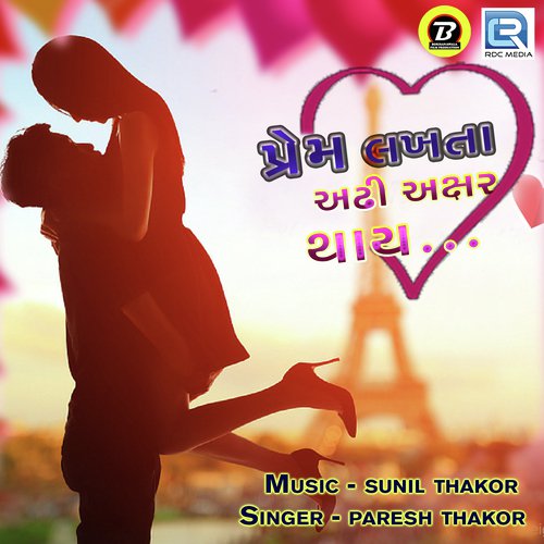 Prem Lakhata Adhi Akshar Thaay - Paresh Thakor