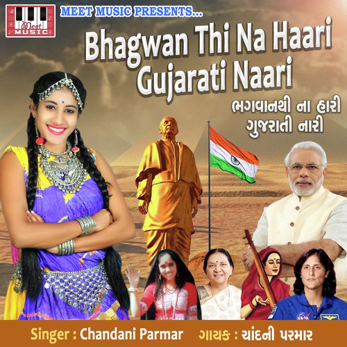 Bhagwan Thi Haari Gujarati ari - Kamlesh Barot
