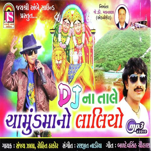 Chamud Mara Mara - Rashik Thakor
