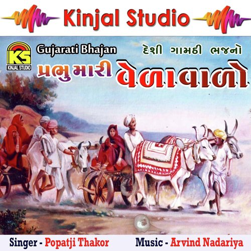 Mukhdani Maya Lagi Re - Popatji Thakor