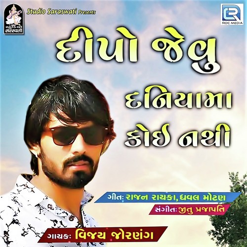 Dipo Jevu Duniyama Koi Nathi - Mitesh Barot
