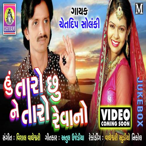 Hu Taro Chhu Ne Taro Revano - Prem Thakor