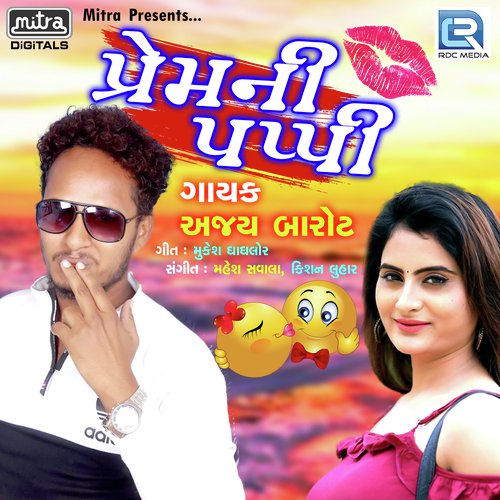 Prem Ni Pappi - Ajay Barot