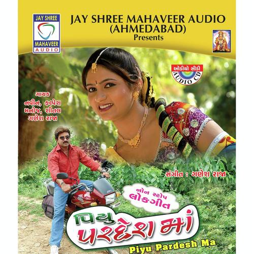 Mithu Mithu Bole - Kamlesh