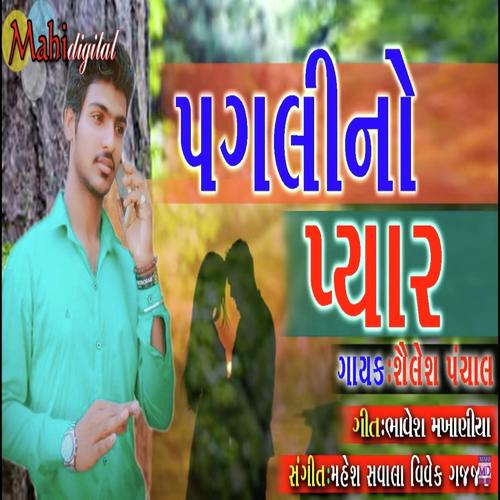 Pagli No Pyaar - Rekha Zala, Narendra Thakor, Narendra Thakor