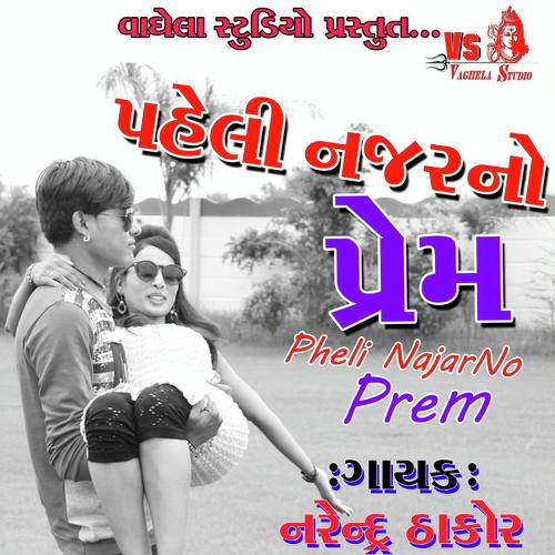 Pehli Najar No Prem - Rekha Zala, Narendra Thakor, Narendra Thakor