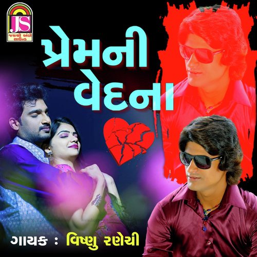 Prem Ni Vedana - Vishnu Ranechi