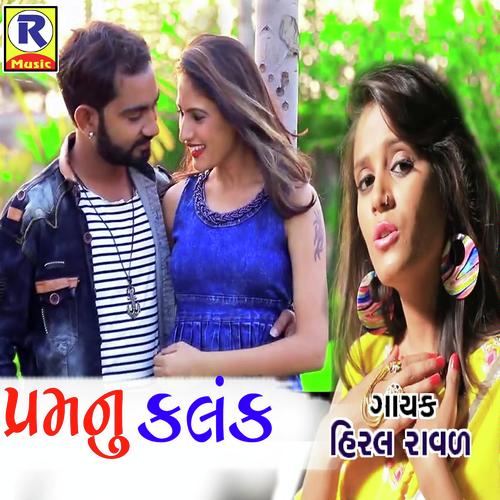 Premnu Kalank - Hiral Raval