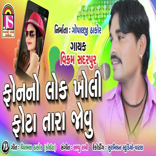 Phone No Lock Kholi Phota Tara Jovu - Vikram Sadarpur