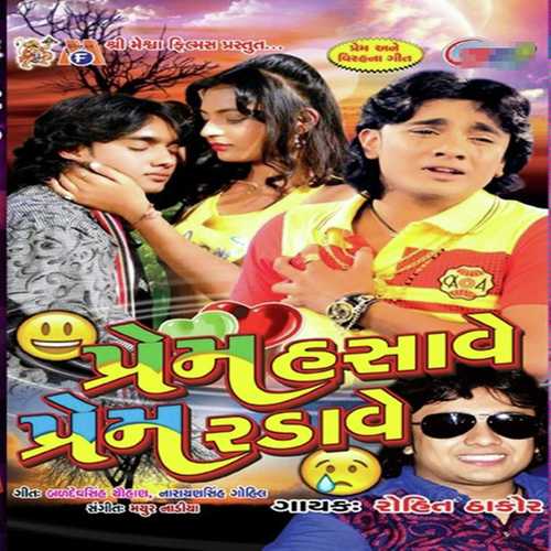 Prem Hasave Prem Radave Non Stop - Rohit Thakor