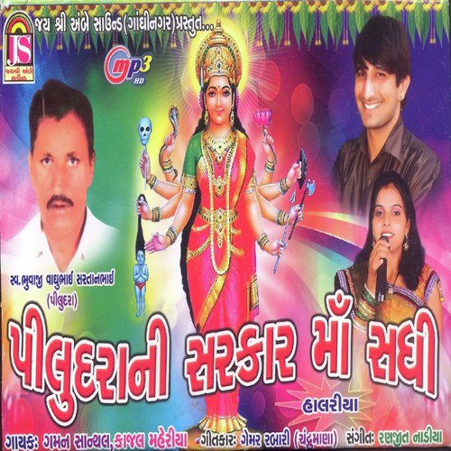Ganpati - Gaman Santhak, Kajal Maheriya, Kajal Maheriya