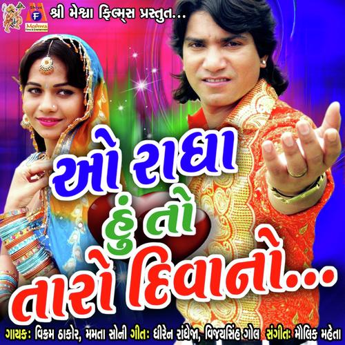 Prem Nagar Na Pankhi Aapne - Vikram Thakor