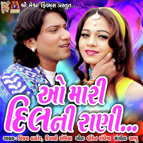 O Mari Dil Ni Rani - Vikram Thakor