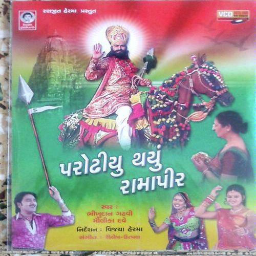 Aaviya Ramapir Na Teda - Bhikhudan Gadhvi, Mauli Dave, Mauli Dave