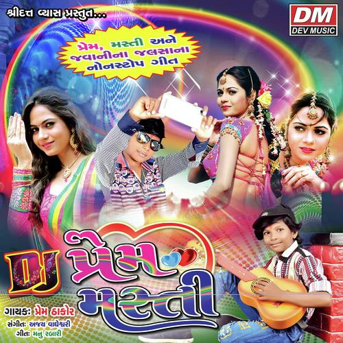 Be Paisa No Rumaal Aapano Rumalio - Prem Thakor