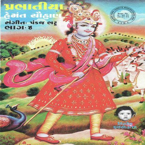 Maher Kari Mane Mohan Madjo - Hemant Chauhan