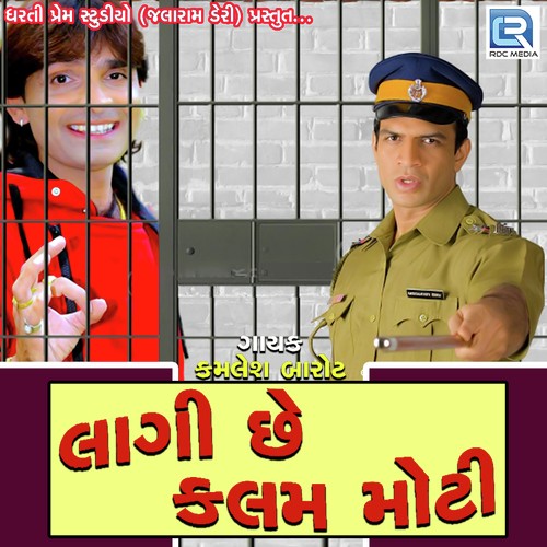 Lagi Chhe Kalam Moti - Kamlesh Barot