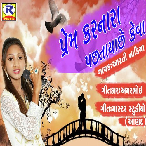 Prem Karnara Pachtaye Chhe Keva - Aarti Nadiya