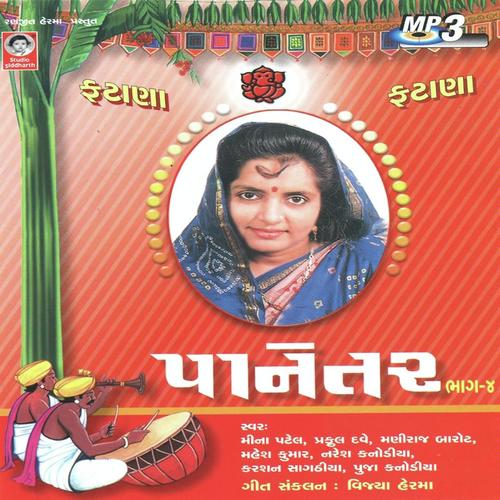 Vevan Tana Tan Che - Praful Dave