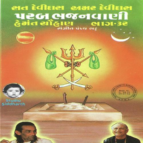 Ek Alakhiya Jogi Sant Sevadas - Hemant Chauhan