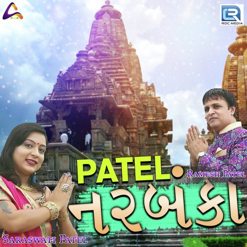 Patel Narbanka - Ramesh Patel, Saraswati Patel